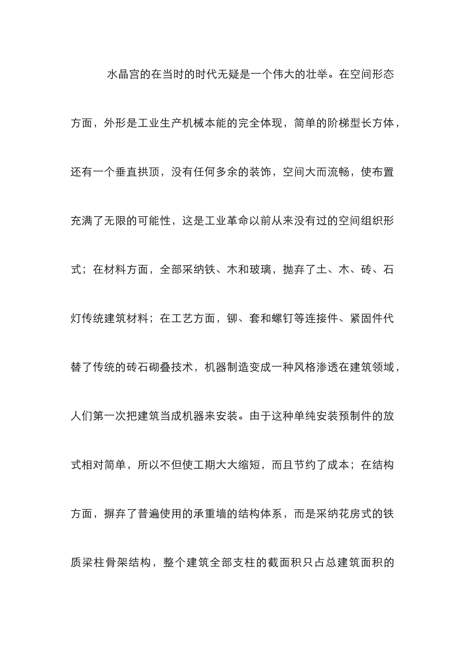 水晶宫对建筑设计的影响_第3页