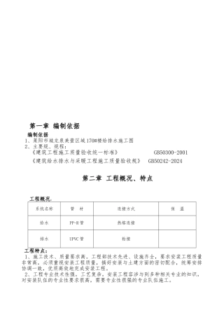 水暖工程施工设计方案编制依据