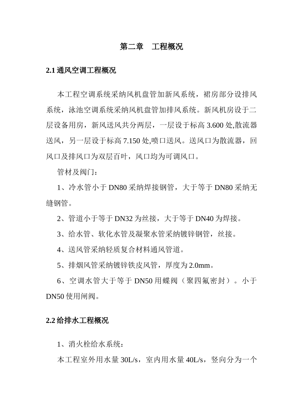 水暖工程施工方案（DOC30页）_第3页