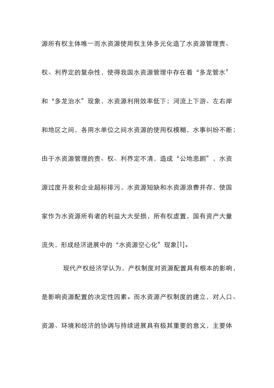 水权交易市场构建管理论文_第3页