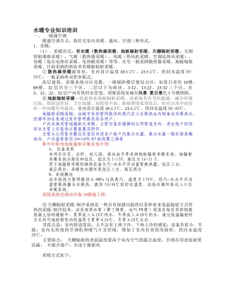 水暖专业知识培训2