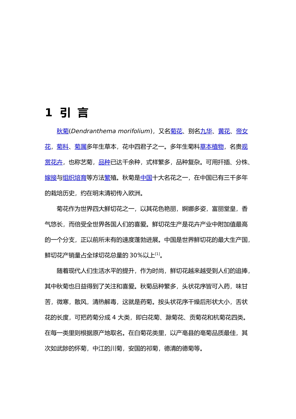 水杨酸柠檬酸对菊花保鲜过程中生理特征的影响论文_第3页