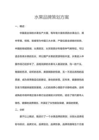 水果品牌项目策划书