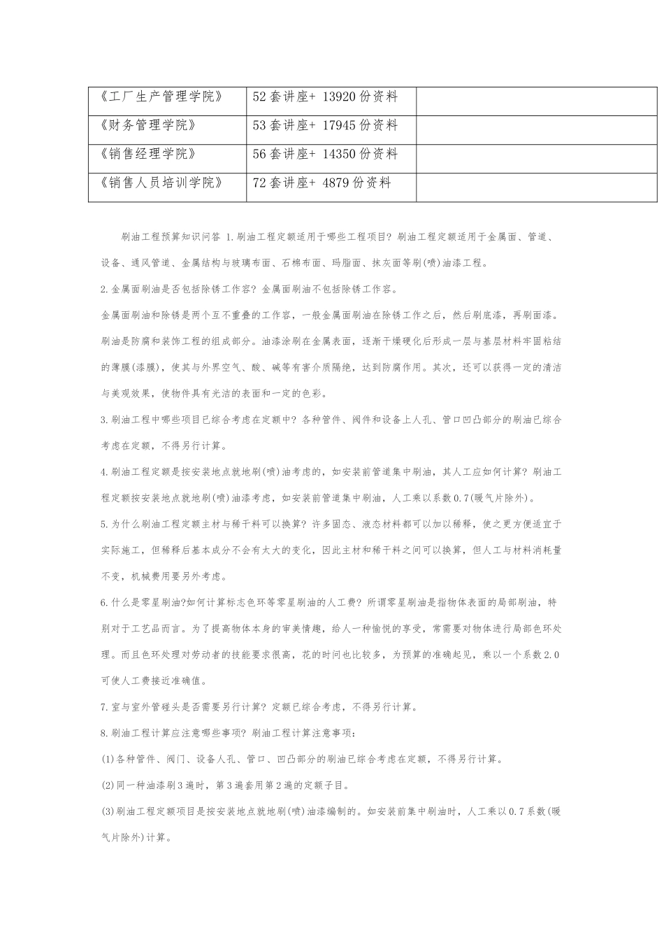 水暖预算员学习教材_第2页