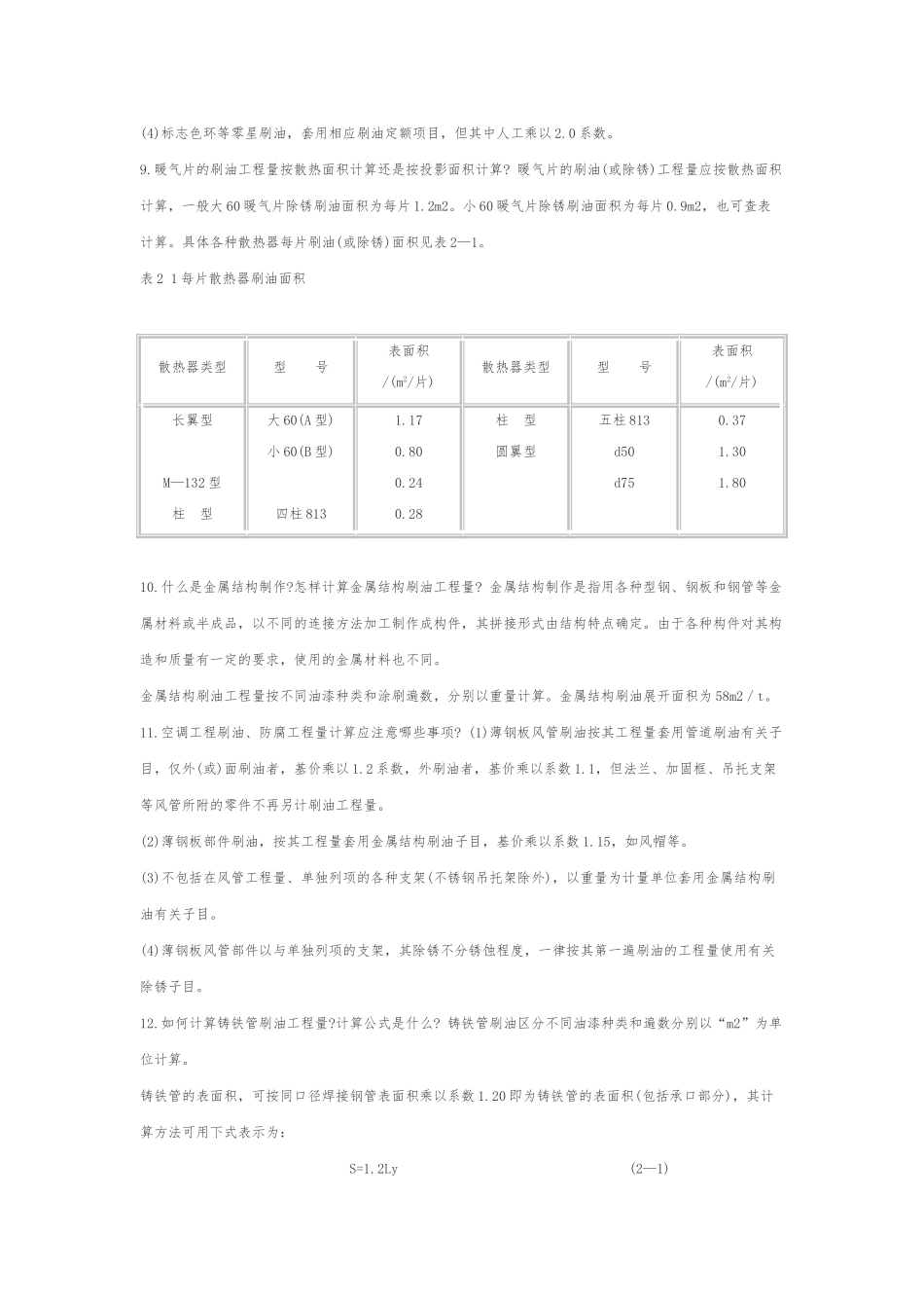 水暖预算员学习教材_第3页
