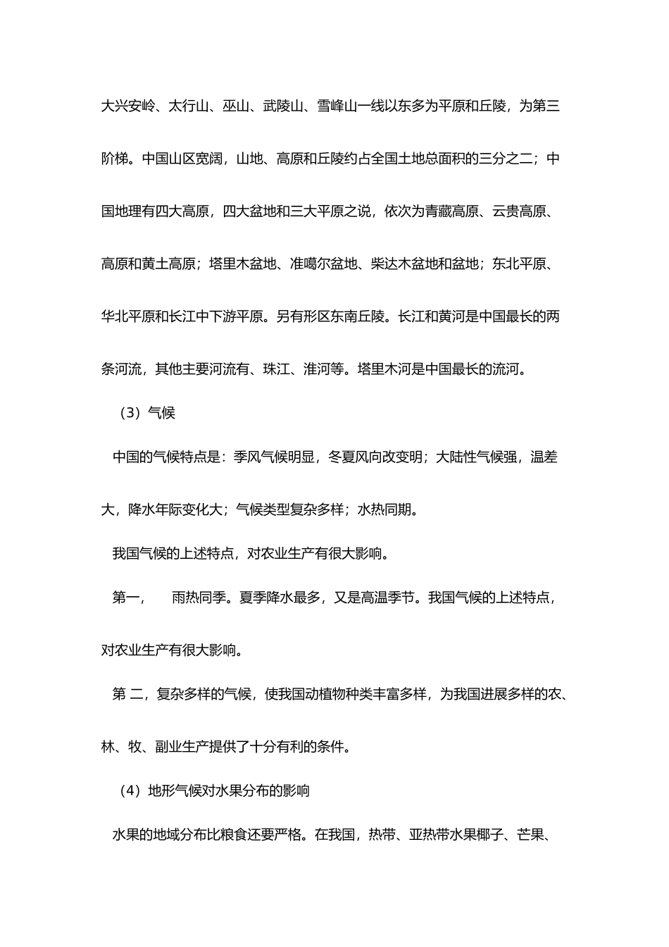 水果干市场分析范文_第2页