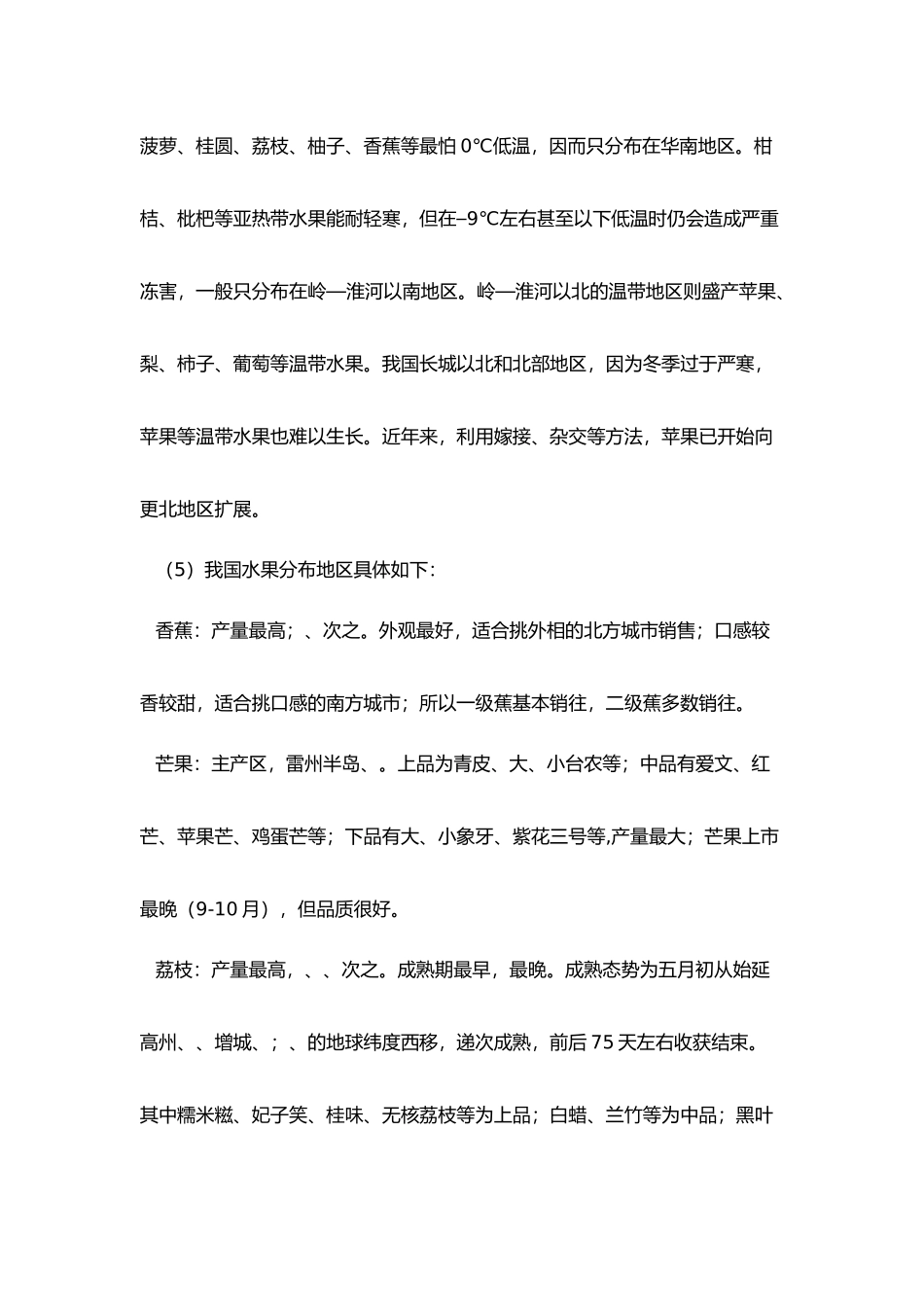 水果干市场分析范文_第3页