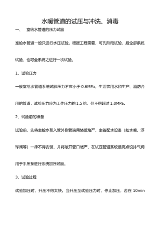 水暖管道的试压和冲洗