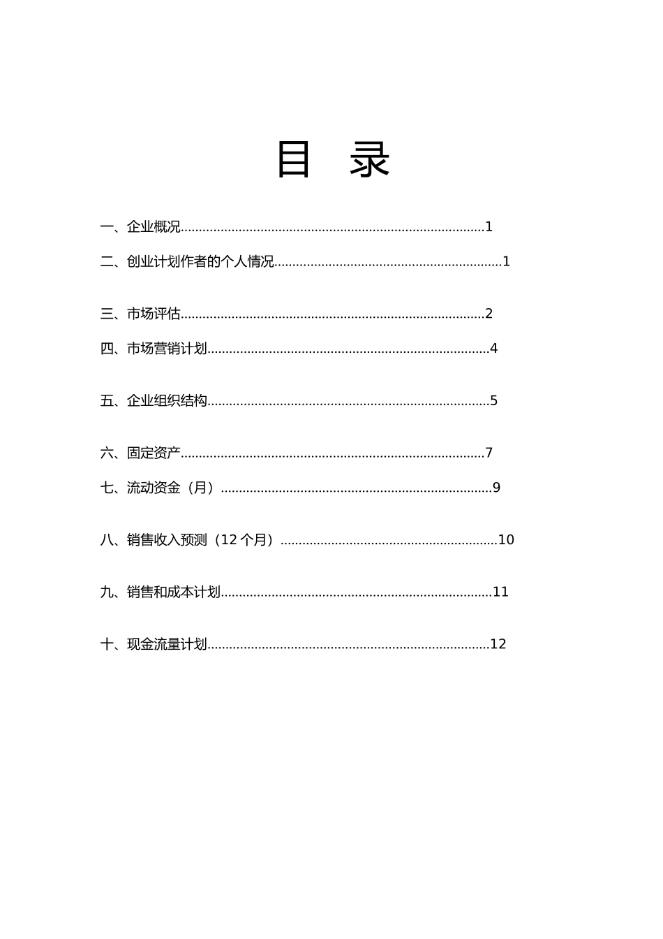 水果店业实施计划书模板_第2页
