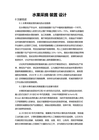 水果采摘装置设计说明