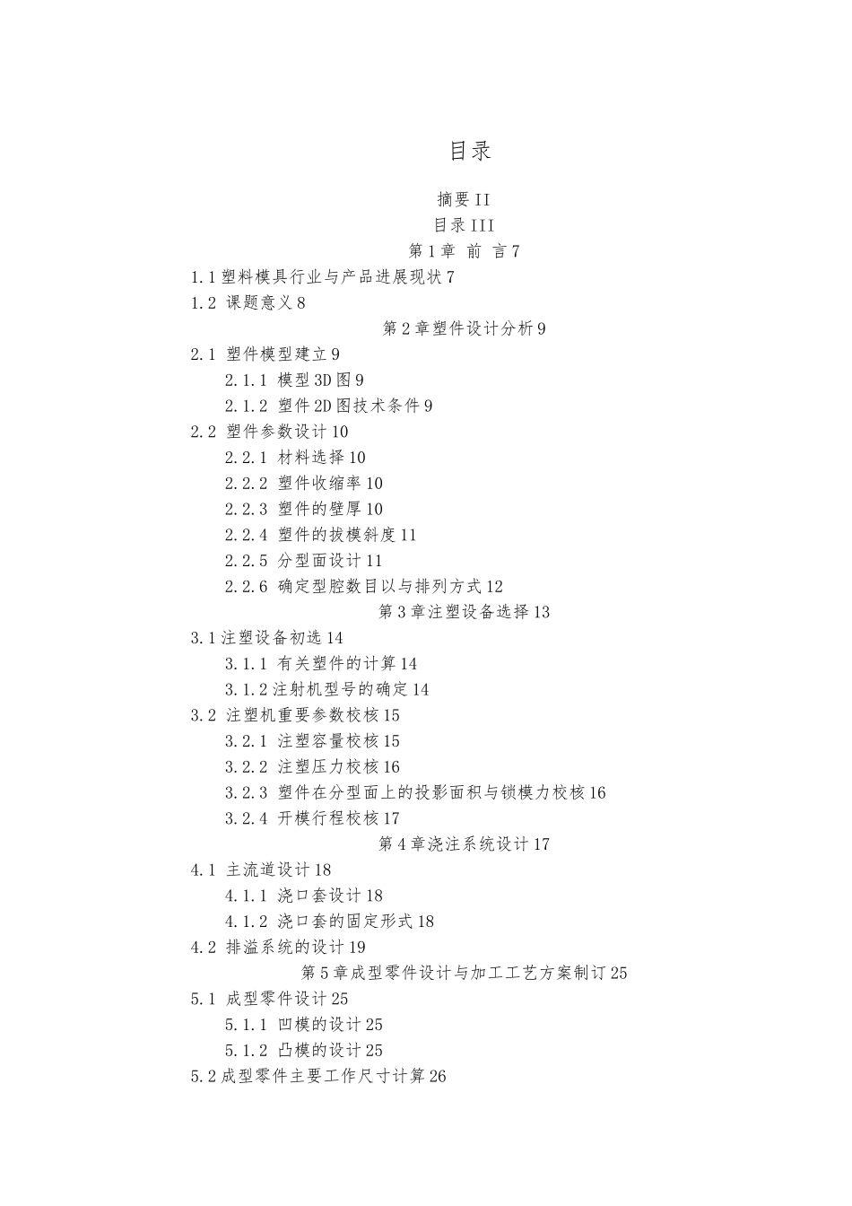 水桶注塑模具设计说明_第3页