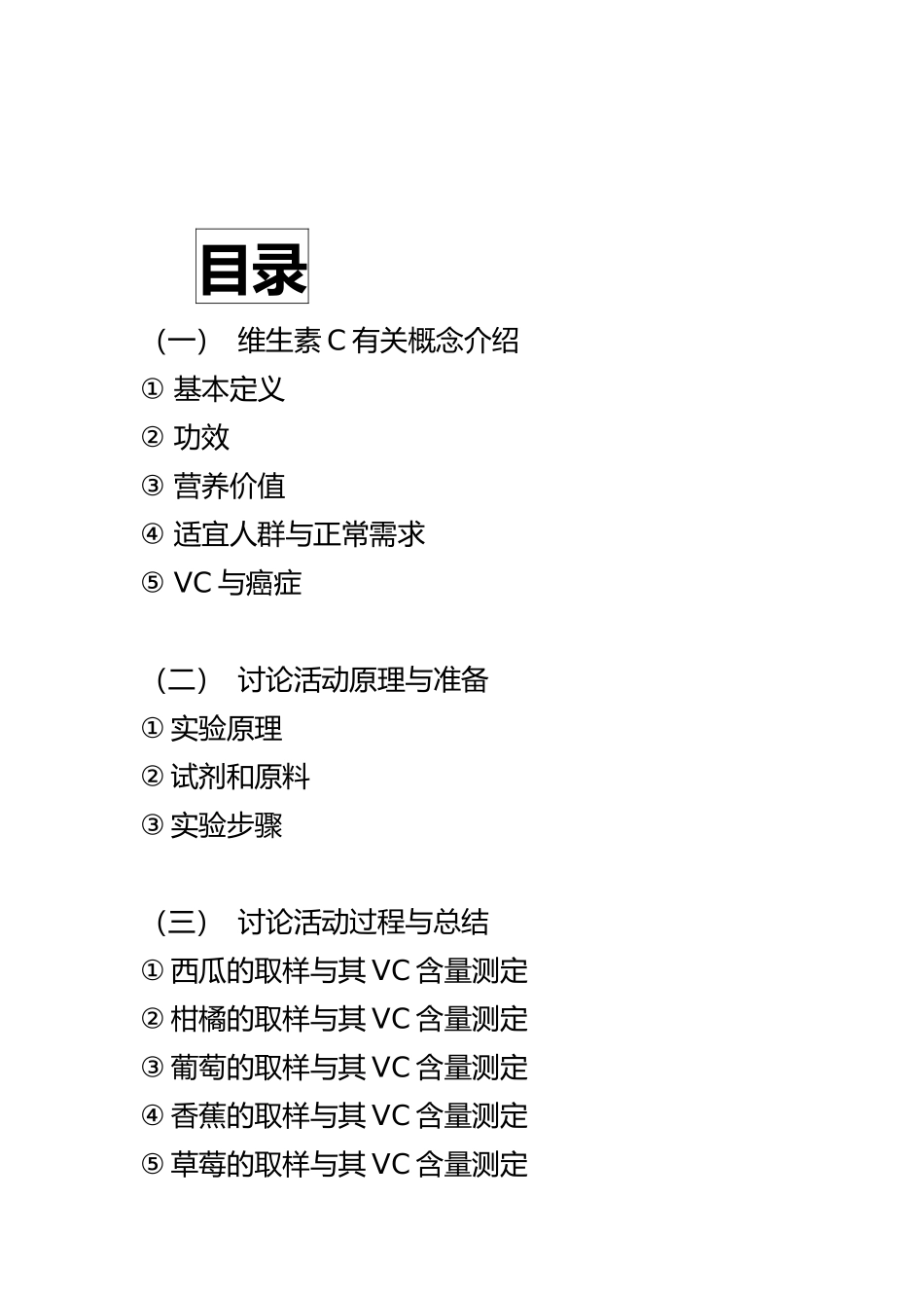水果中维生素C含量测定实验报告_第2页