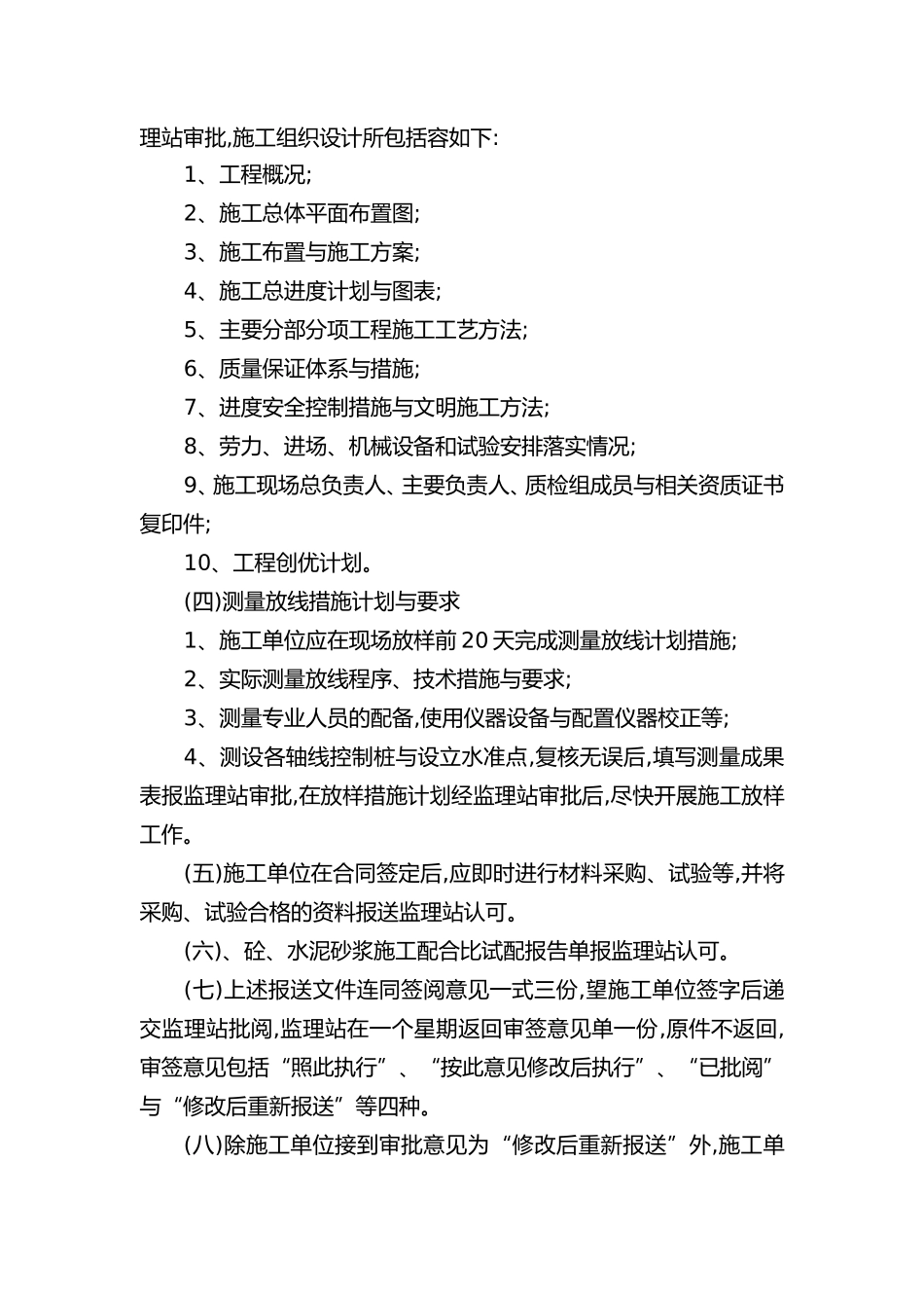 水池工程监理实施细则13_第2页