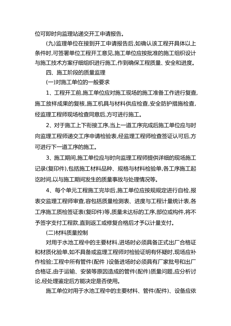 水池工程监理实施细则13_第3页