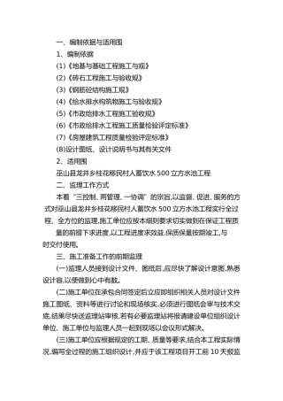 水池工程监理实施细则13