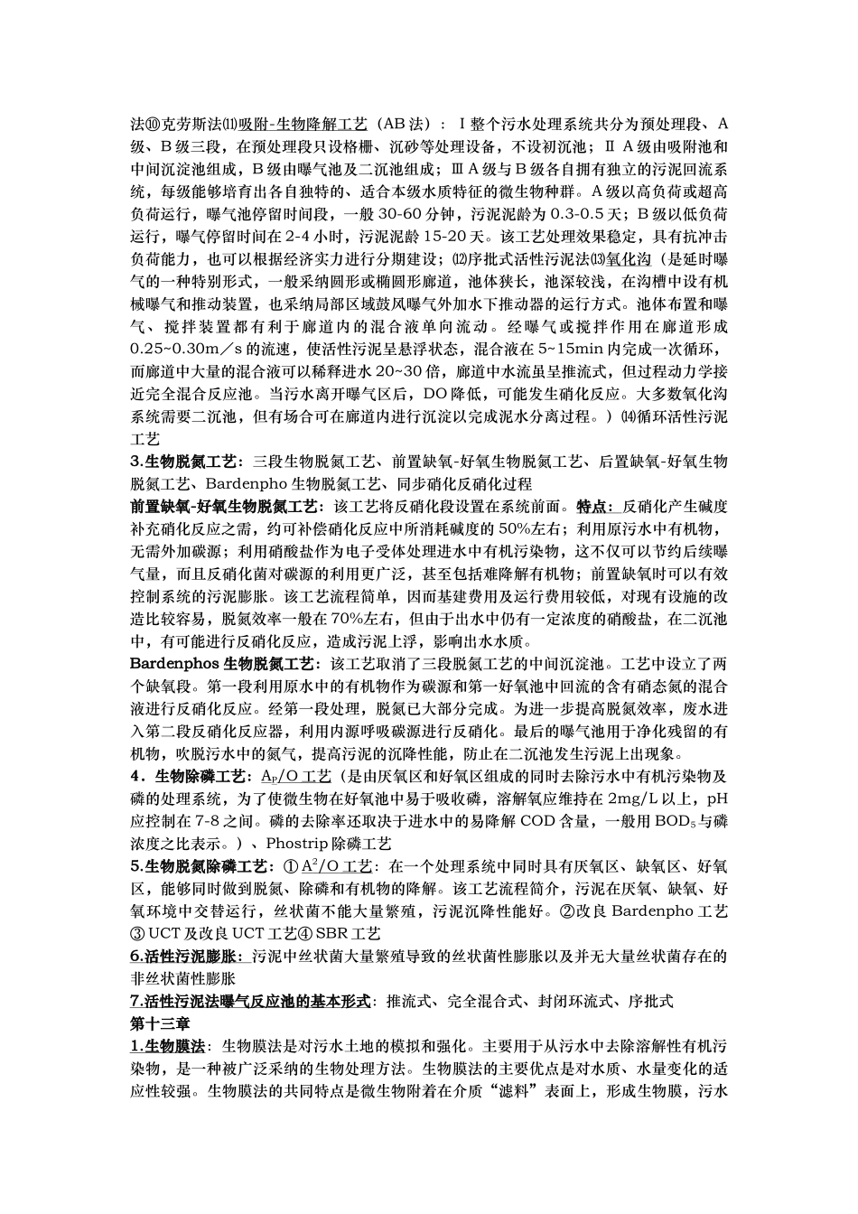 水污染控制工程总结_第3页