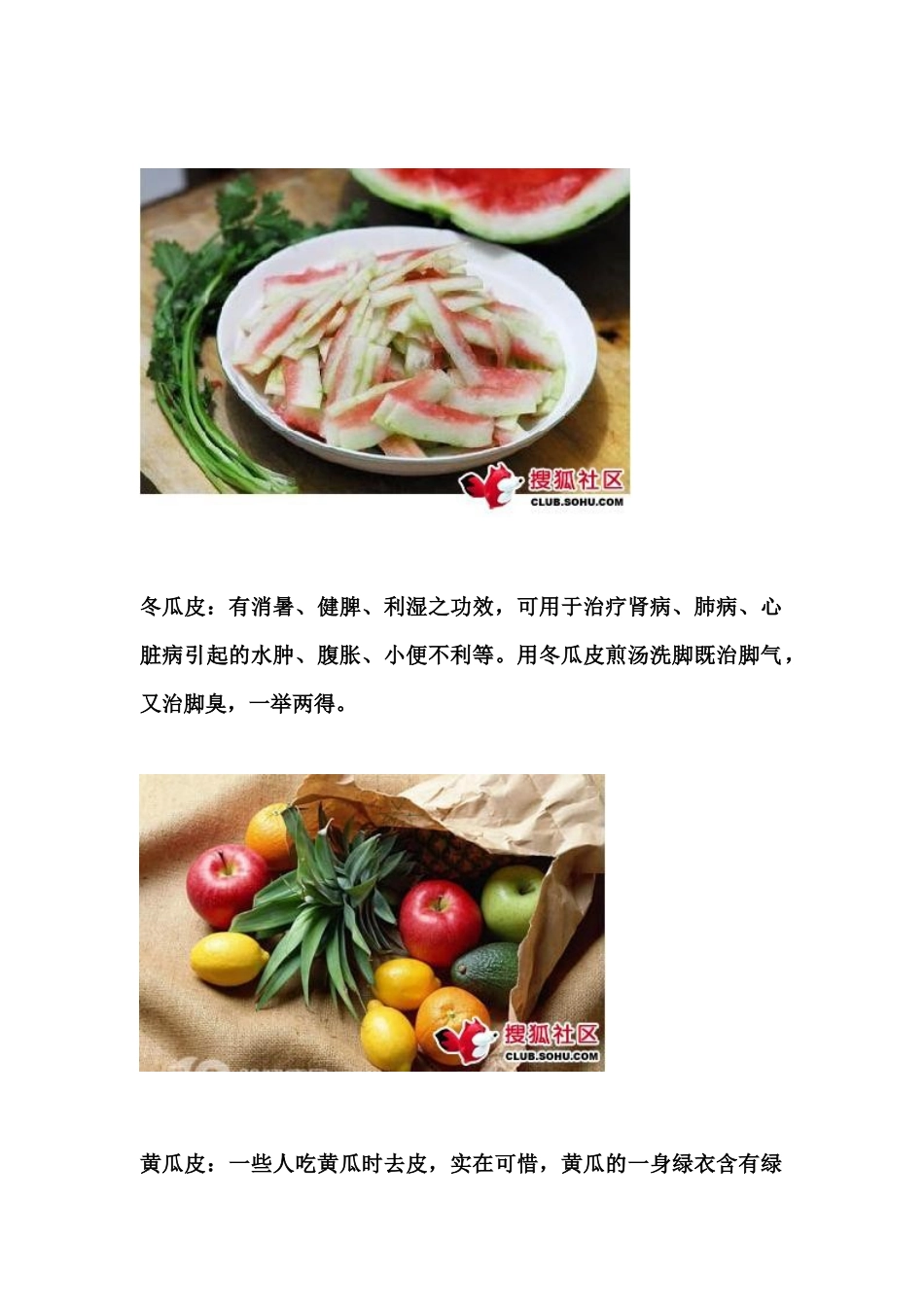 水果皮也是良药_第2页