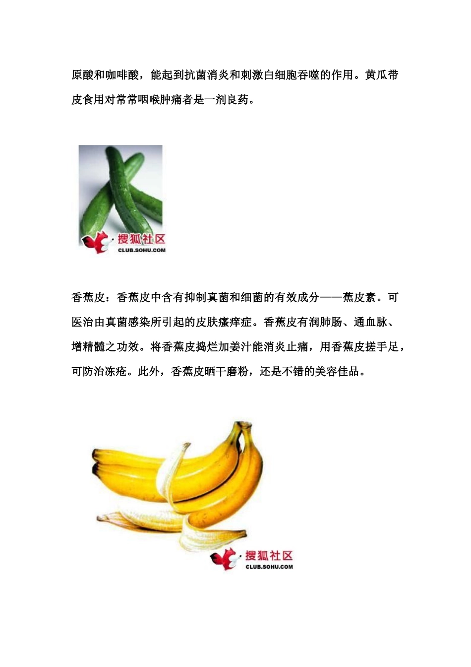 水果皮也是良药_第3页