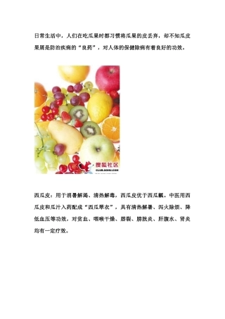 水果皮也是良药