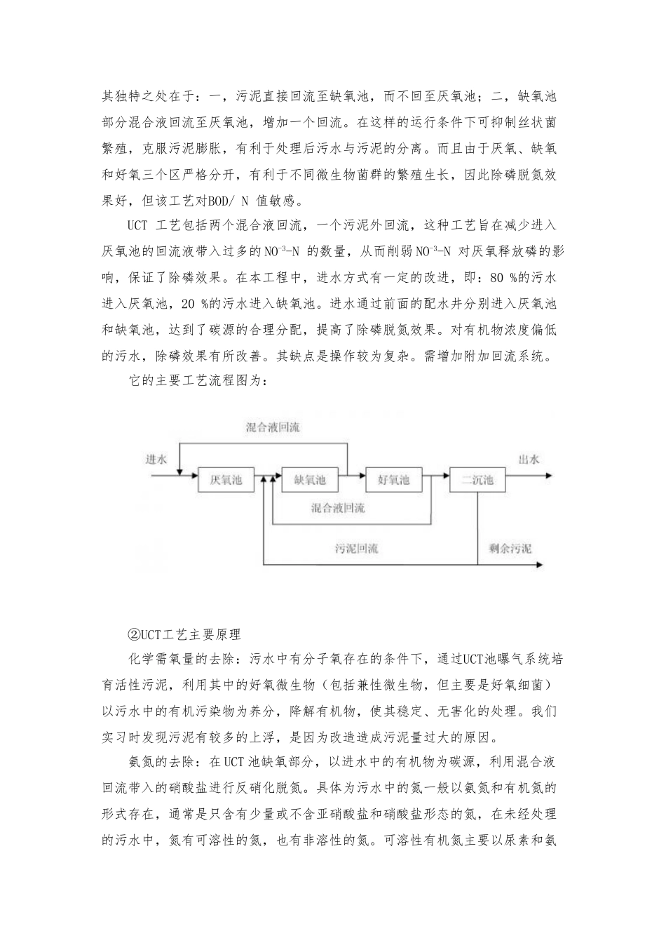 水污染控制工程实习报告范本_第3页