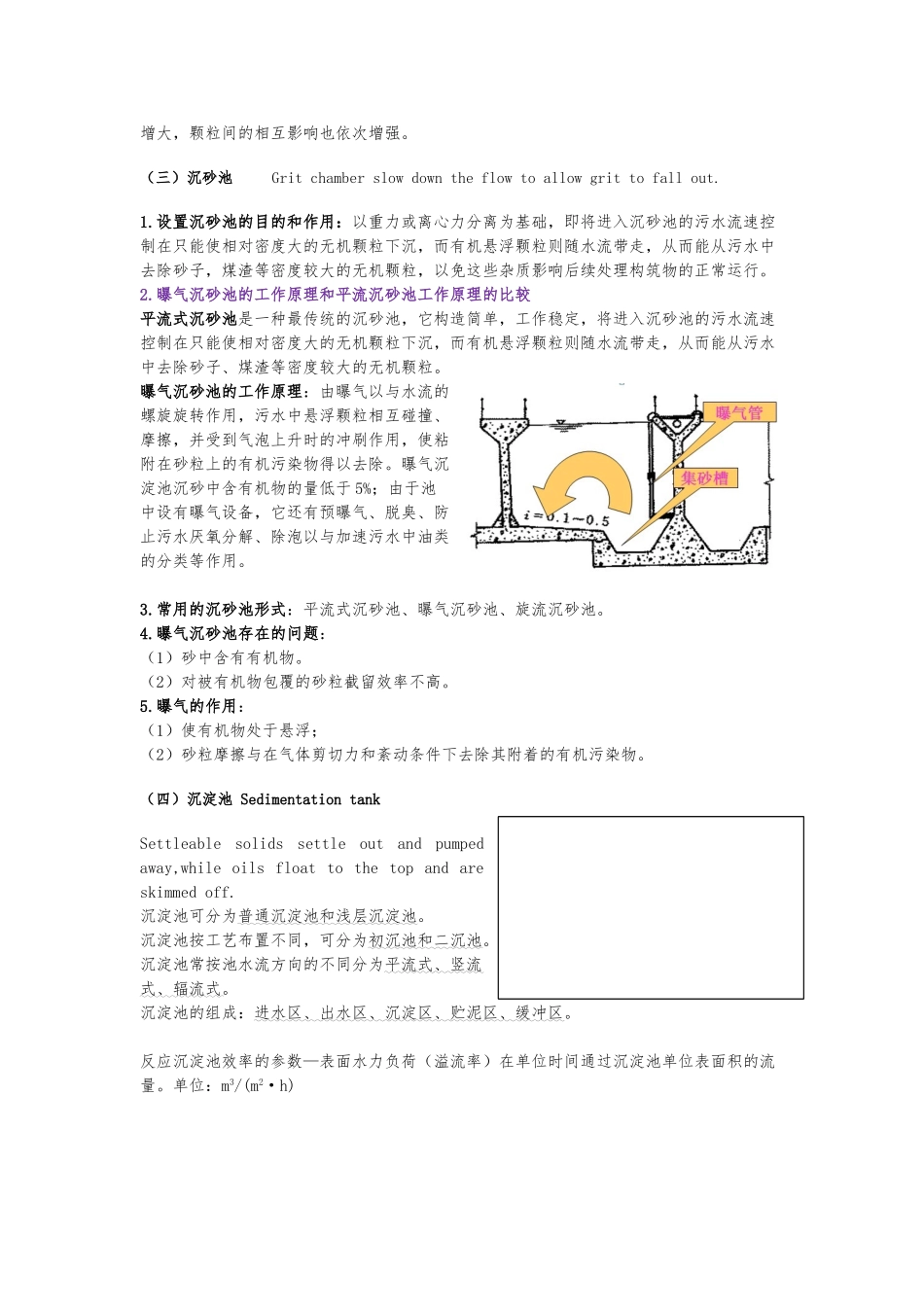 水污染控制工程高廷耀第三版课程学习重点_第2页