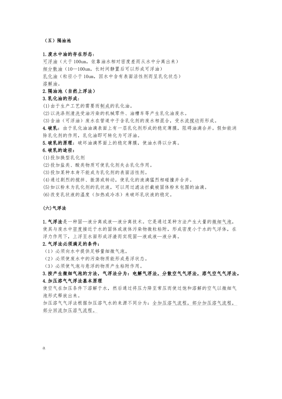 水污染控制工程高廷耀第三版课程学习重点_第3页
