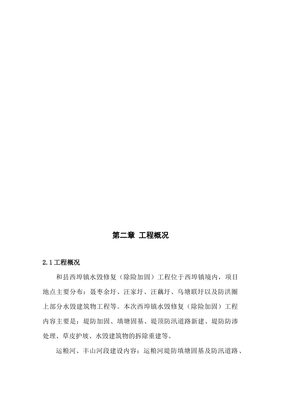 水毁工程施工组织设计_第3页