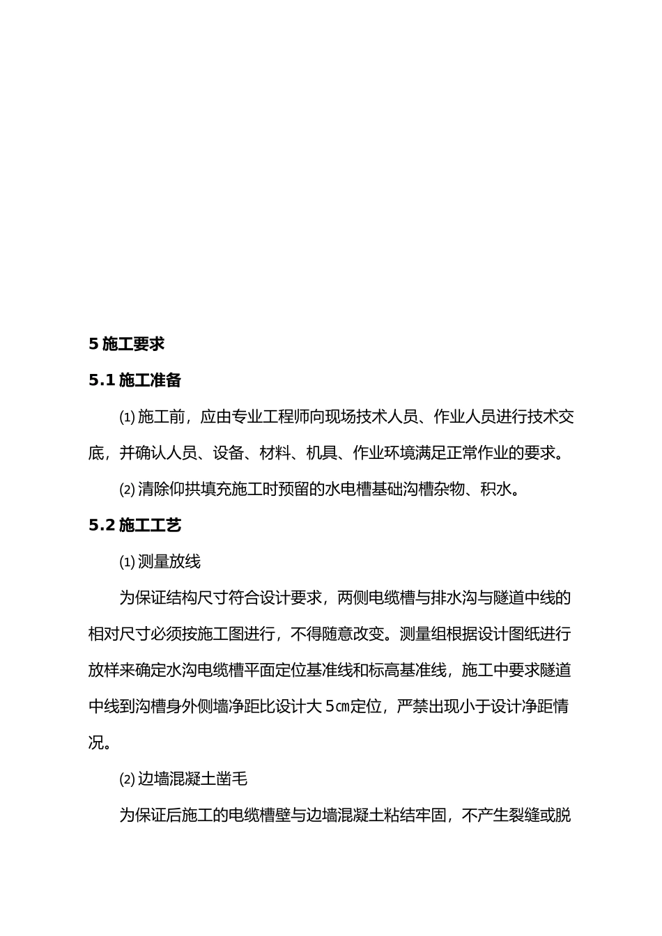 水沟电缆槽作业指导书_第3页