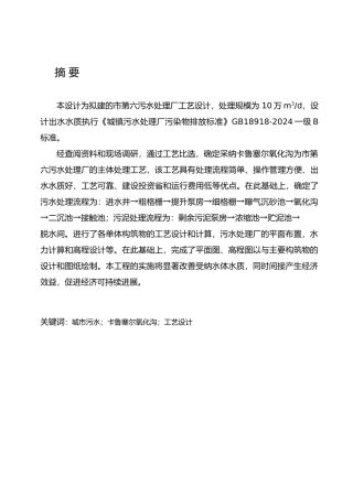 水污染控制工程课程设计报告书