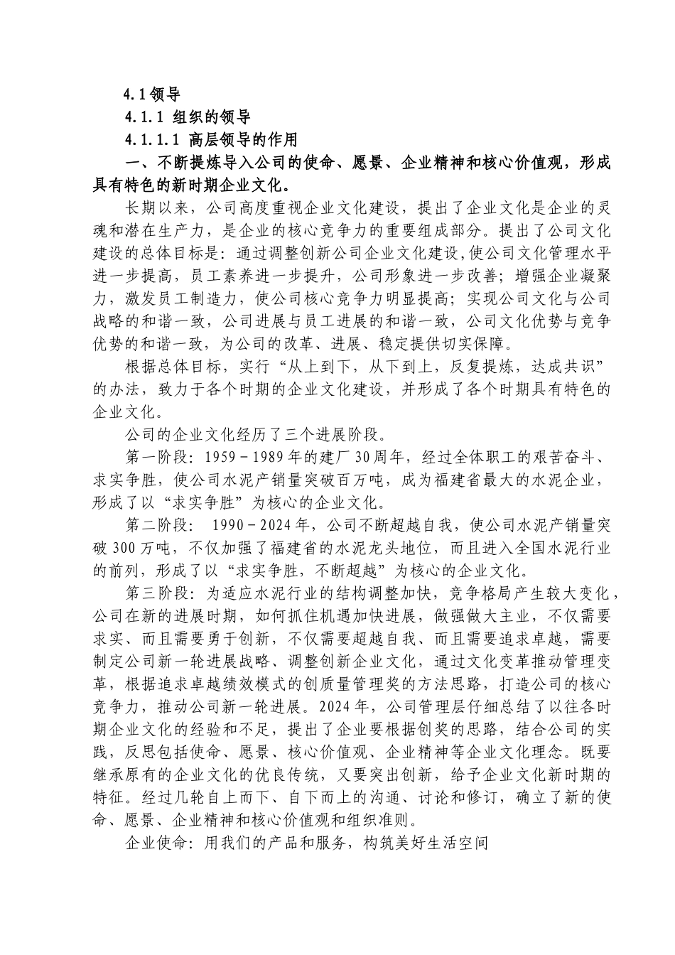水泥企业质量奖自评报告_第2页