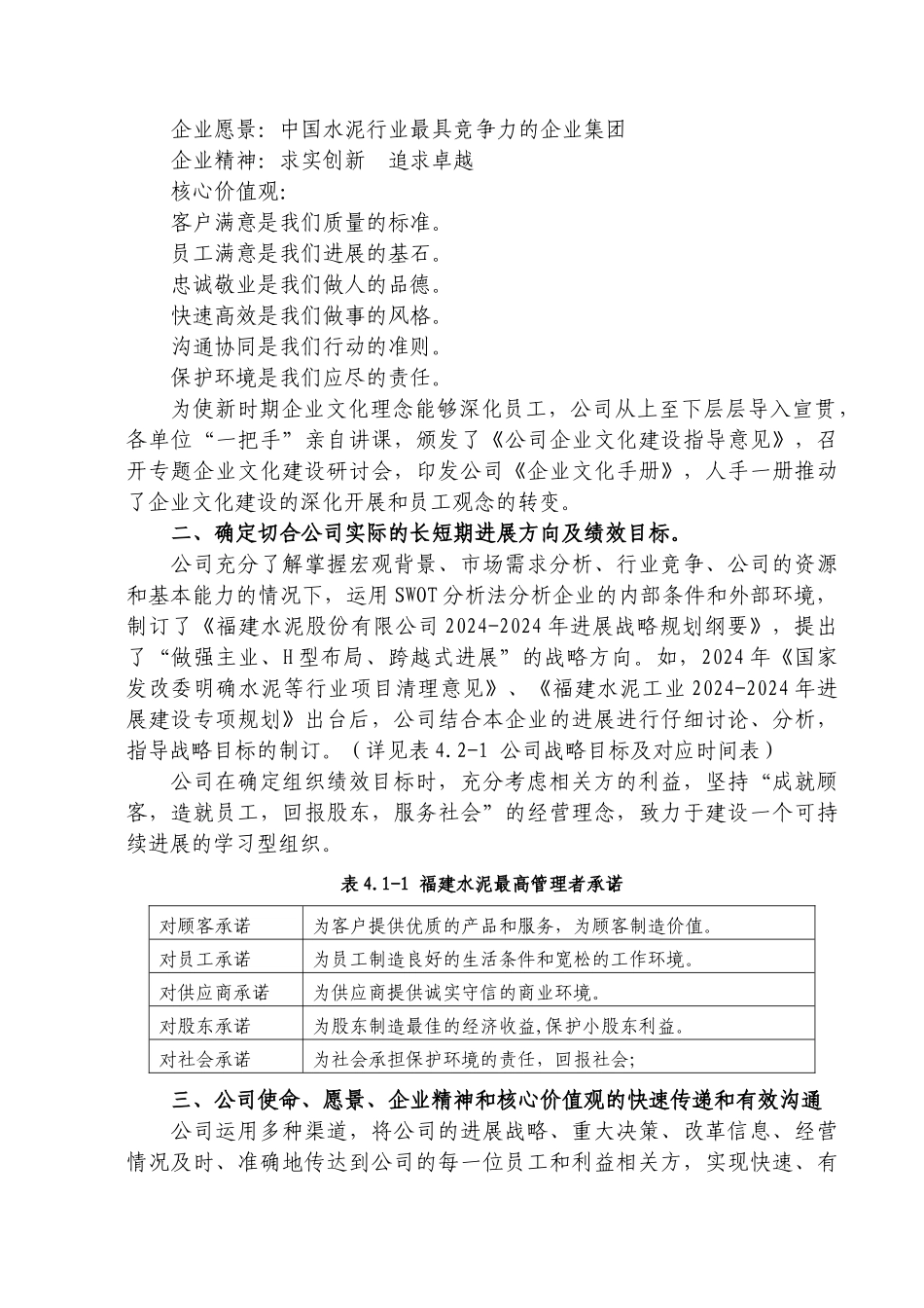 水泥企业质量奖自评报告_第3页