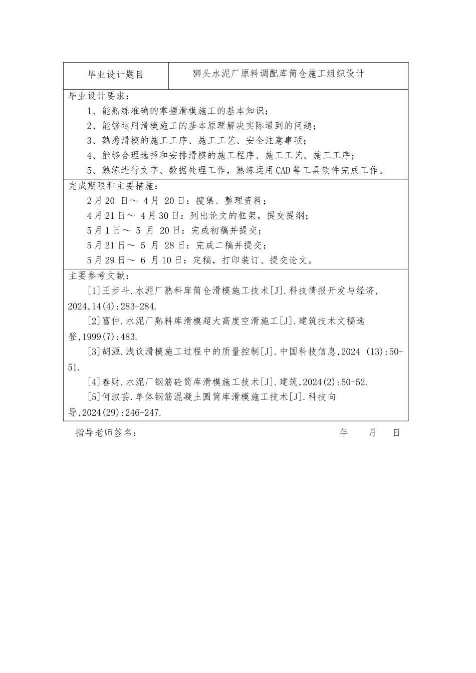 水泥厂原料调配库筒仓工程施工设计方案_第2页
