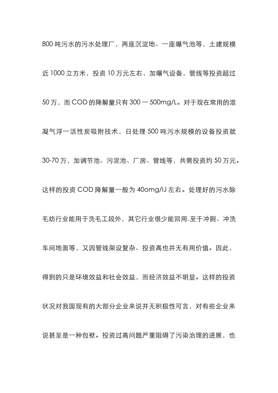水污染治理工程研究论文_第2页