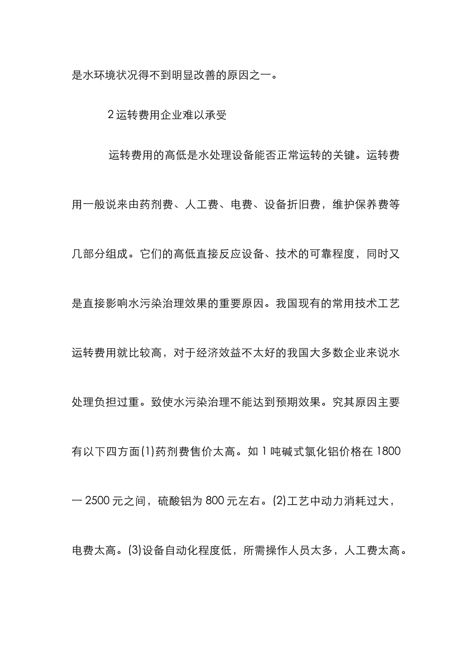 水污染治理工程研究论文_第3页