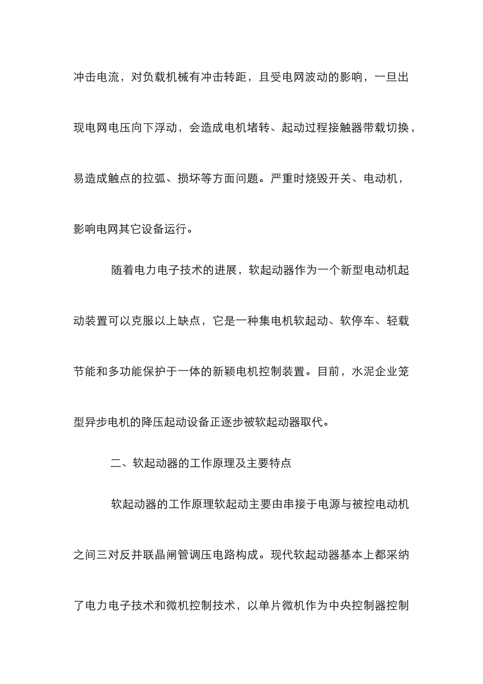 水泥企业使用分析论文_第3页