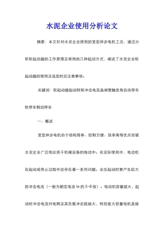 水泥企业使用分析论文