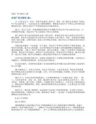 水泥厂实习报告八篇