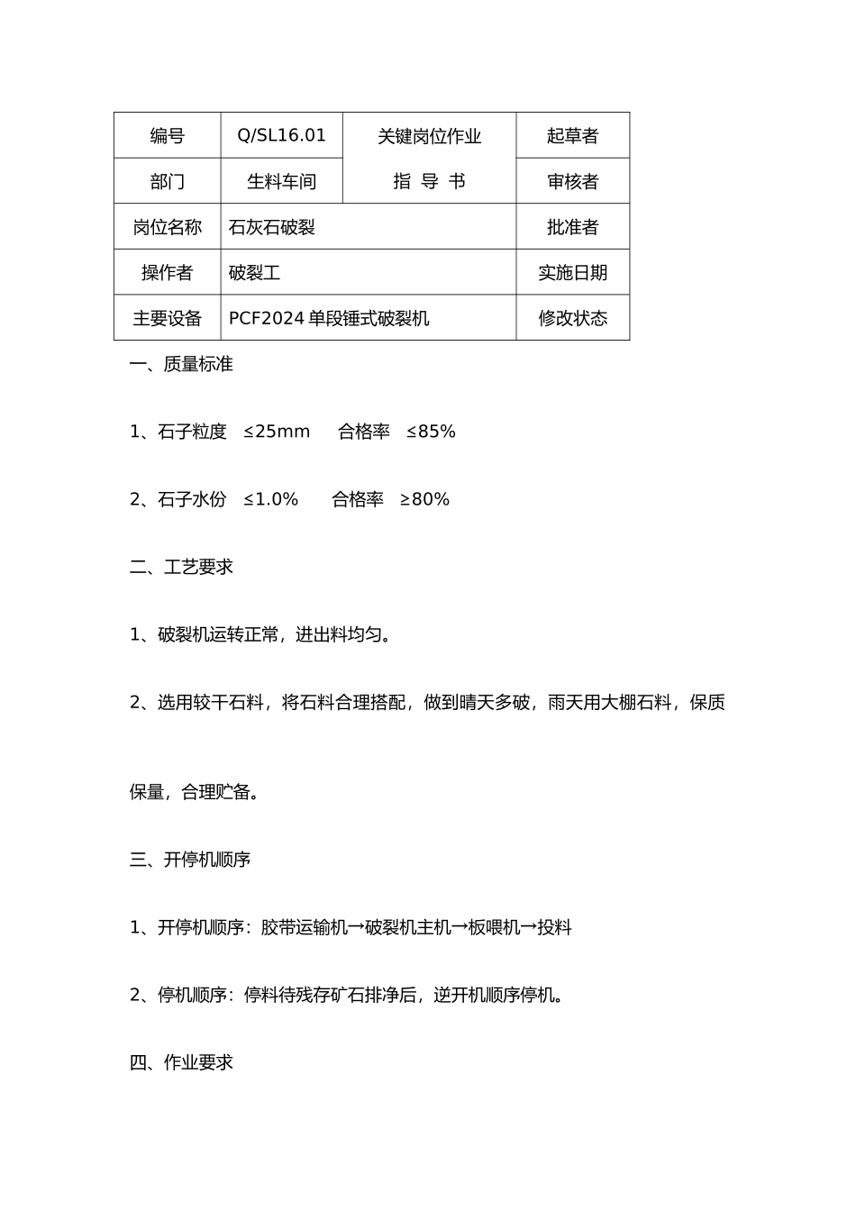 水泥厂岗位作业指导书_第1页