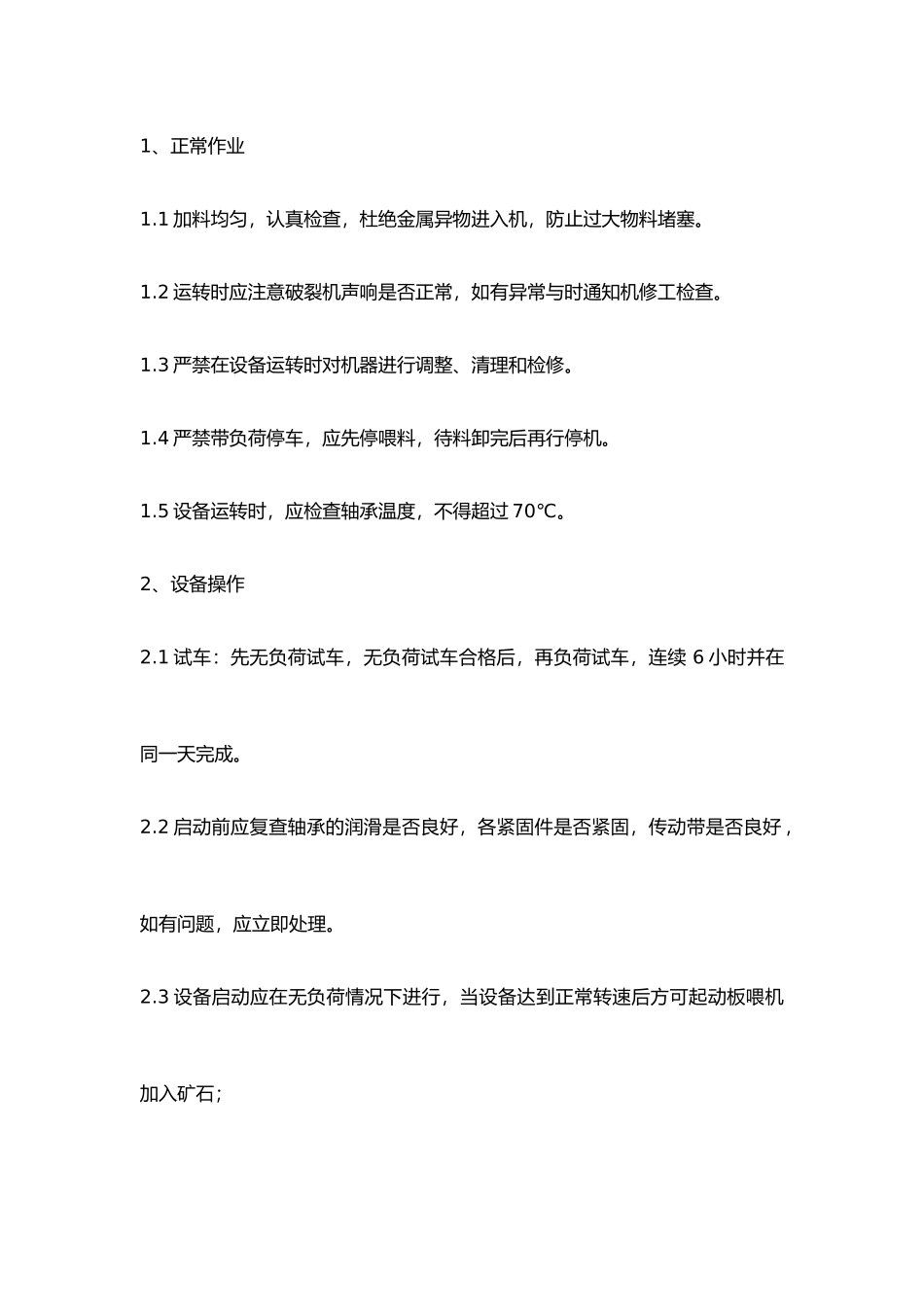 水泥厂岗位作业指导书_第2页
