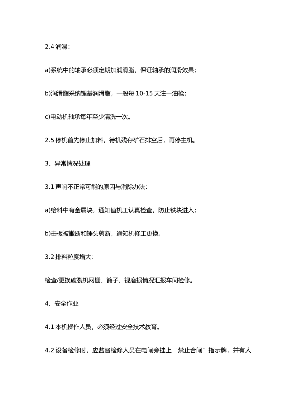 水泥厂岗位作业指导书_第3页