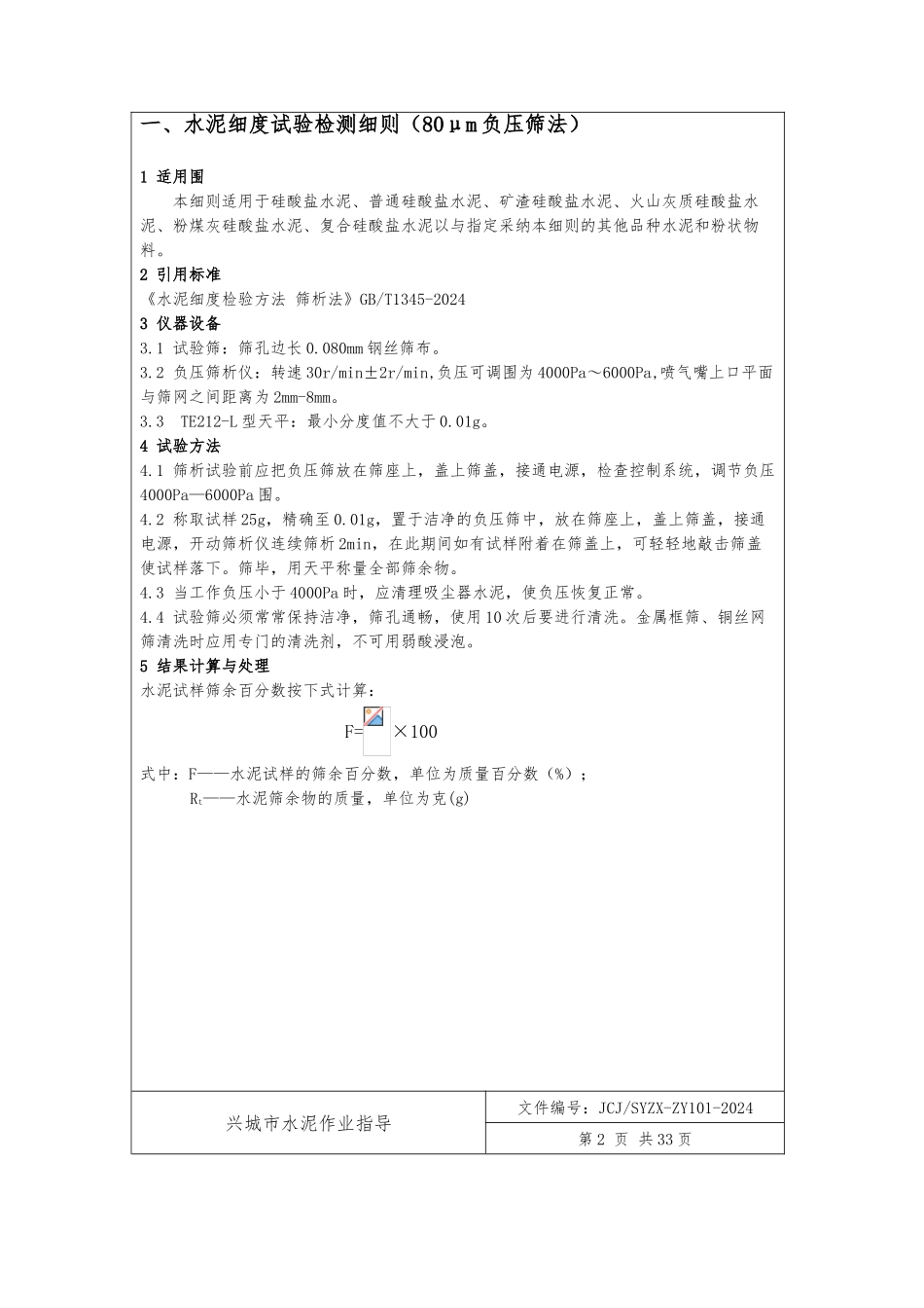 水泥作业指导书细则_第2页