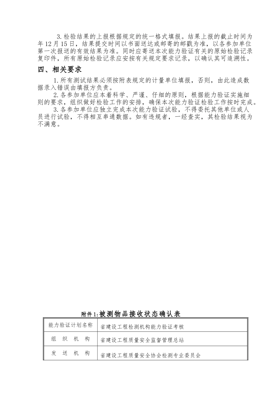 水泥和建筑用砂能力验证作业指导书_第2页