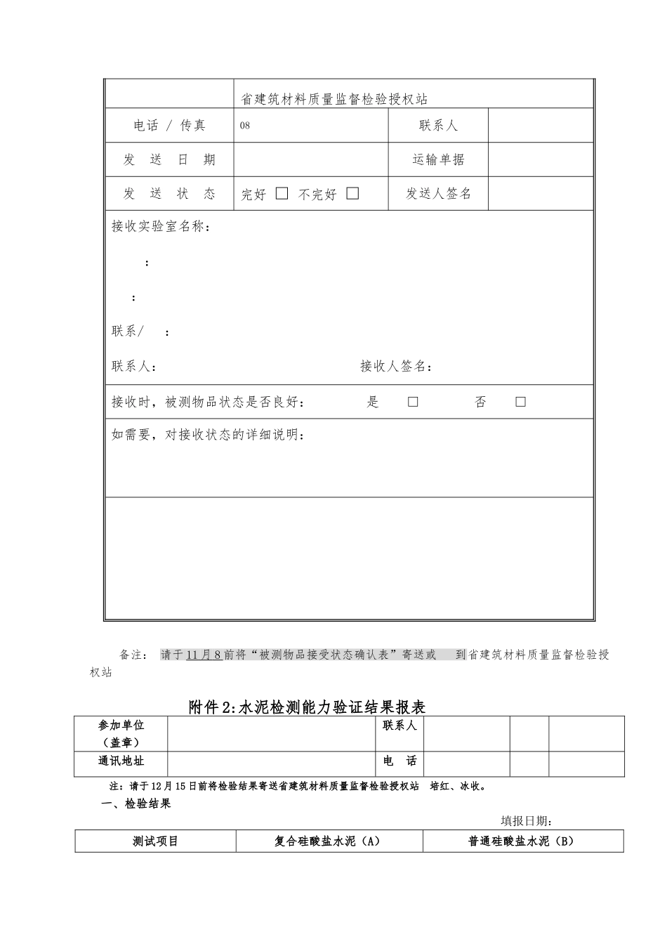 水泥和建筑用砂能力验证作业指导书_第3页