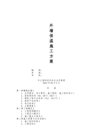 水泥发泡板外墙保温专项方案