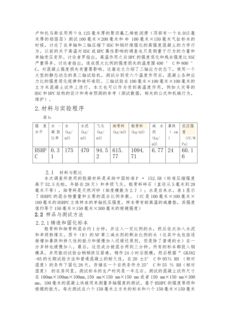 水泥和混凝土的研究土木工程外文翻译_第2页