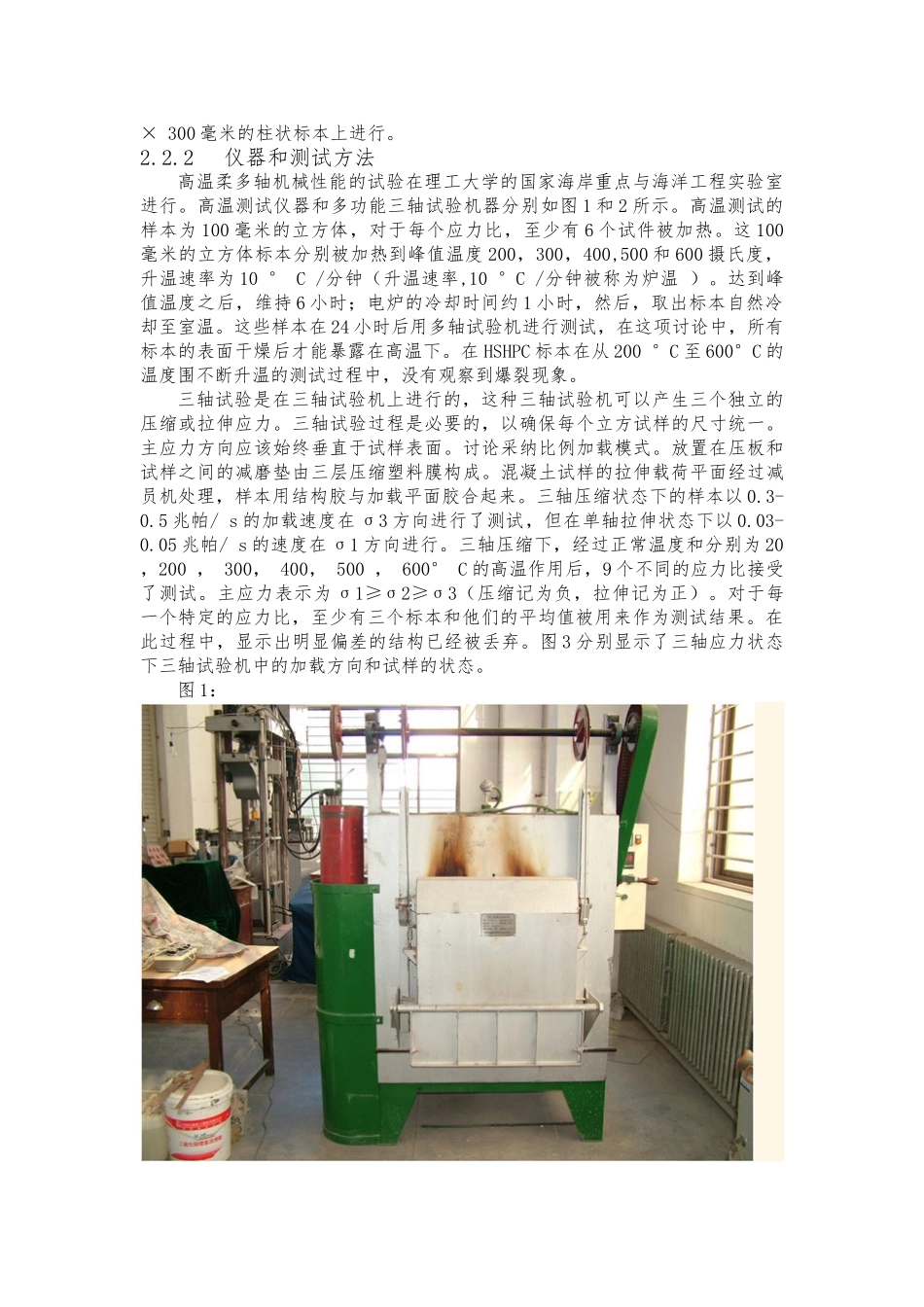 水泥和混凝土的研究土木工程外文翻译_第3页