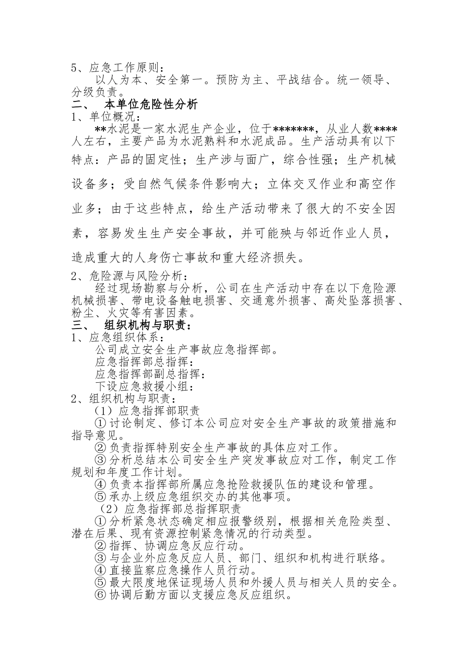 水泥厂安全生产应急处置预案_第2页