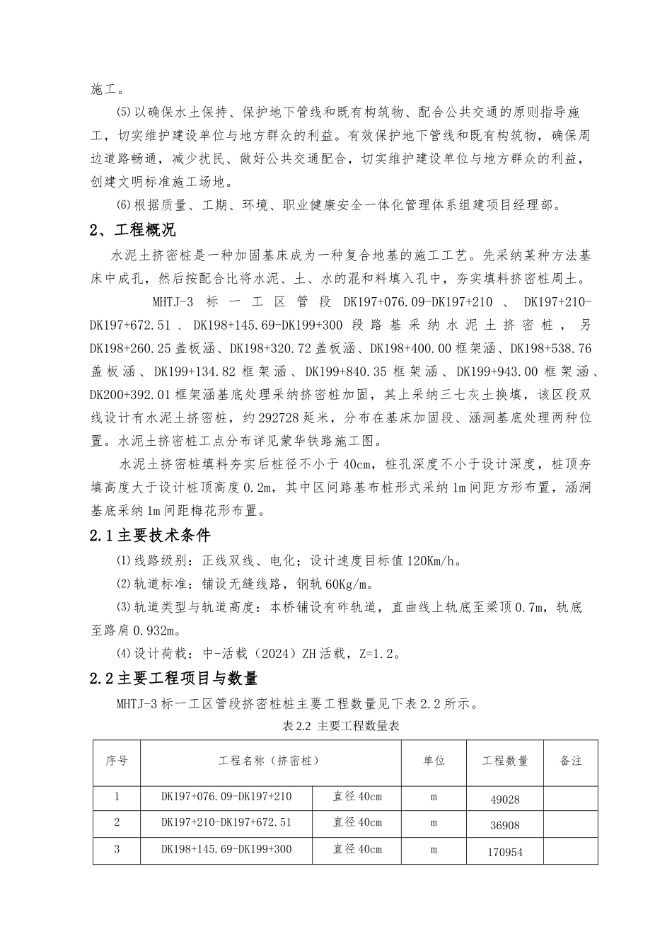 水泥土挤密桩实施性工程施工设计方案_第2页