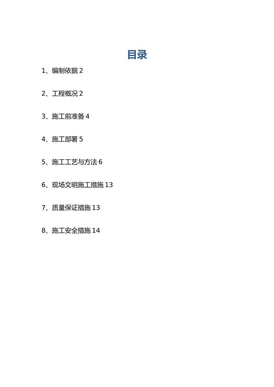 水泥夹芯复合板工程施工设计方案_第1页