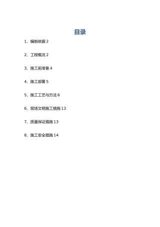 水泥夹芯复合板工程施工设计方案